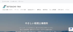 せとうち(税理士法人)っていい税理士？特徴、料金、オフィスの場所は？
