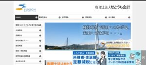 せとうち会計(税理士法人)っていい税理士？特徴、料金、オフィスの場所は？