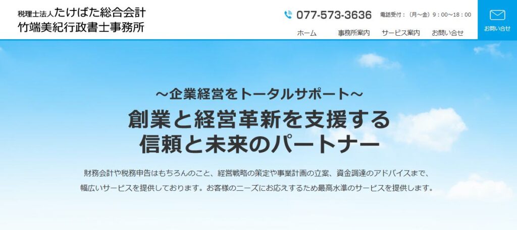 たけばた総合会計(税理士法人)