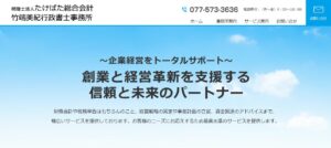 たけばた総合会計(税理士法人)っていい税理士？特徴、料金、オフィスの場所は？