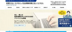 たけむら(税理士法人)っていい税理士？特徴、料金、オフィスの場所は？