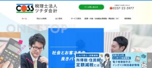 ツチダ会計(税理士法人)っていい税理士？特徴、料金、オフィスの場所は？