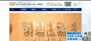 トップ(税理士法人)っていい税理士？特徴、料金、オフィスの場所は？