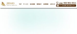 ジダイオ税理士事務所っていい税理士？特徴、料金、オフィスの場所は？