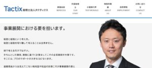 タクティクス(税理士法人)っていい税理士？特徴、料金、オフィスの場所は？