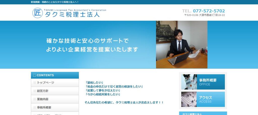 タクミ(税理士法人)