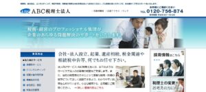 ABC税理士法人っていい税理士？特徴、料金、オフィスの場所は？