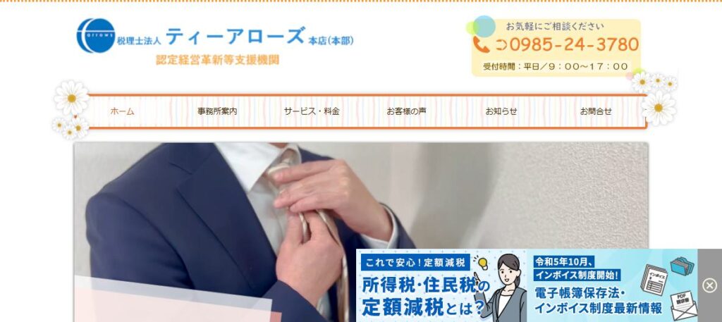 ティーアローズ(税理士法人)/本店