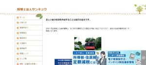 サンキョウ(税理士法人)っていい税理士？特徴、料金、オフィスの場所は？