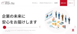 ネクスト・プラス(税理士法人)っていい税理士？特徴、料金、オフィスの場所は？