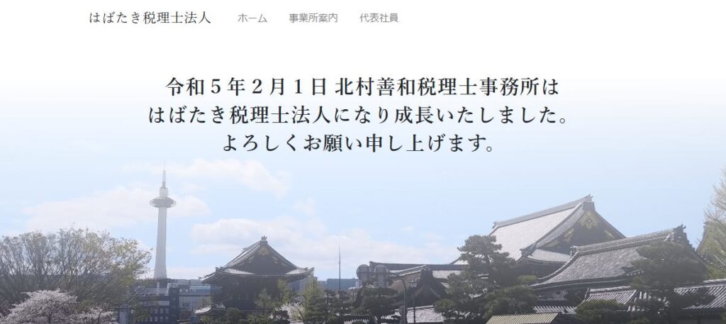 はばたき(税理士法人)