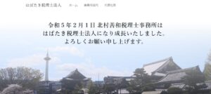 はばたき(税理士法人)っていい税理士？特徴、料金、オフィスの場所は？