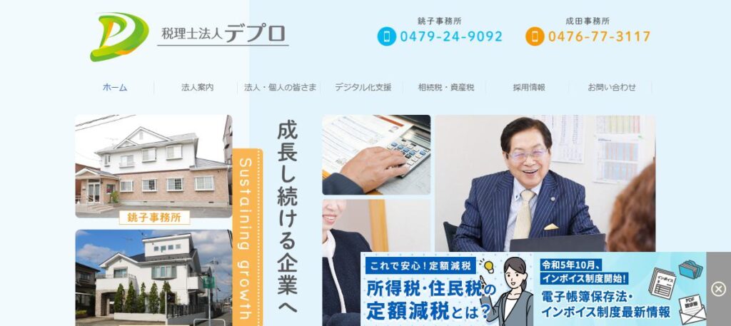 デプロ(税理士法人)
