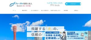 ティーゲル(税理士法人)っていい税理士？特徴、料金、オフィスの場所は？