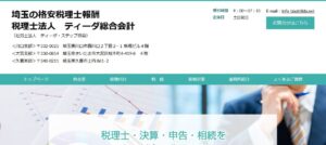 ティーダ総合会計(税理士法人)っていい税理士？特徴、料金、オフィスの場所は？
