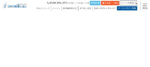 ひかり(税理士法人)っていい税理士？特徴、料金、オフィスの場所は？