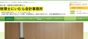 にいむら会計事務所っていい税理士？特徴、料金、オフィスの場所は？