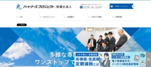 パートナーズプロジェクト(税理士法人)っていい税理士？特徴、料金、オフィスの場所は？