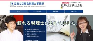 はあとな総合税理士事務所っていい税理士？特徴、料金、オフィスの場所は？