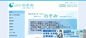 のぞみ(税理士法人)っていい税理士？特徴、料金、オフィスの場所は？