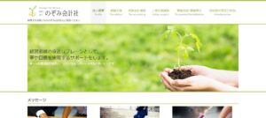 のぞみ会計社(税理士法人)っていい税理士？特徴、料金、オフィスの場所は？
