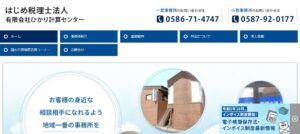 はじめ(税理士法人)っていい税理士？特徴、料金、オフィスの場所は？