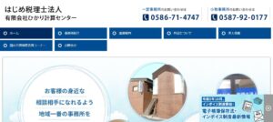 はじめ(税理士法人)小牧事務所っていい税理士？特徴、料金、オフィスの場所は？