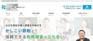 ハナミズキ会計事務所っていい税理士？特徴、料金、オフィスの場所は？