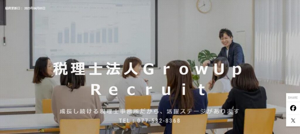 GrowUp(税理士法人)