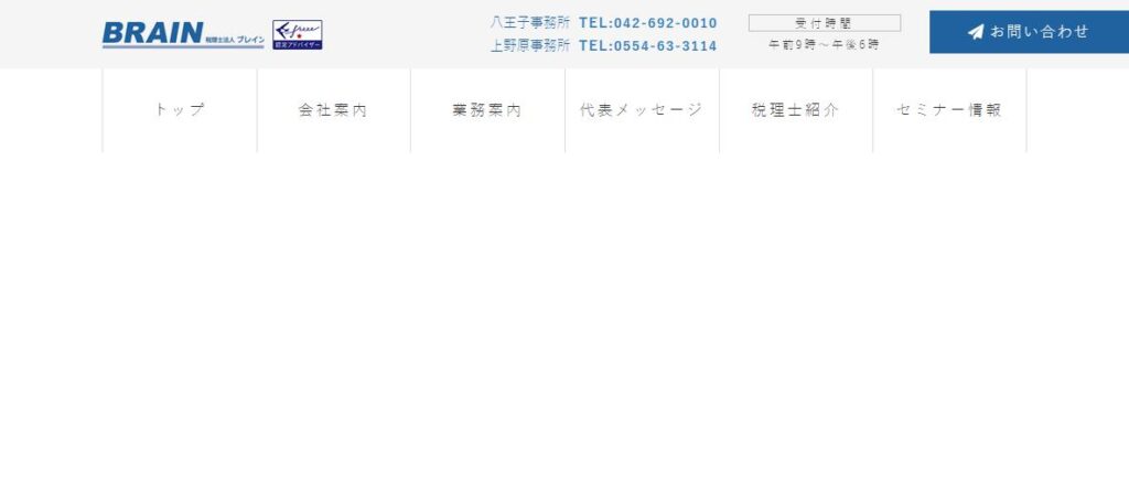 ブレイン(税理士法人)