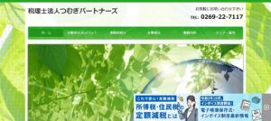 つむぎパートナーズ(税理士法人)っていい税理士？特徴、料金、オフィスの場所は？