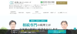 トゥモローズ(税理士法人)っていい税理士？特徴、料金、オフィスの場所は？
