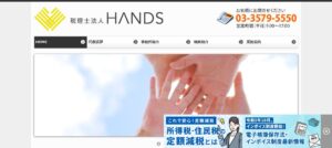 ハンズ(税理士法人)榎本事務所っていい税理士？特徴、料金、オフィスの場所は？