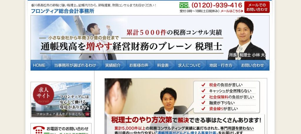 フロンティア総合会計事務所