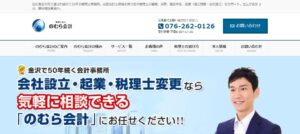 のむら会計(税理士法人)っていい税理士？特徴、料金、オフィスの場所は？