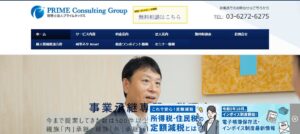 プライムタックス(税理士法人)っていい税理士？特徴、料金、オフィスの場所は？