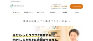 ぷらす(税理士法人)っていい税理士？特徴、料金、オフィスの場所は？