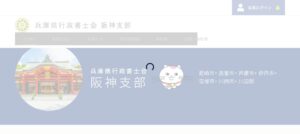 にしのみや法務・税理士事務所っていい税理士？特徴、料金、オフィスの場所は？