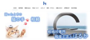 はるか(税理士法人)っていい税理士？特徴、料金、オフィスの場所は？