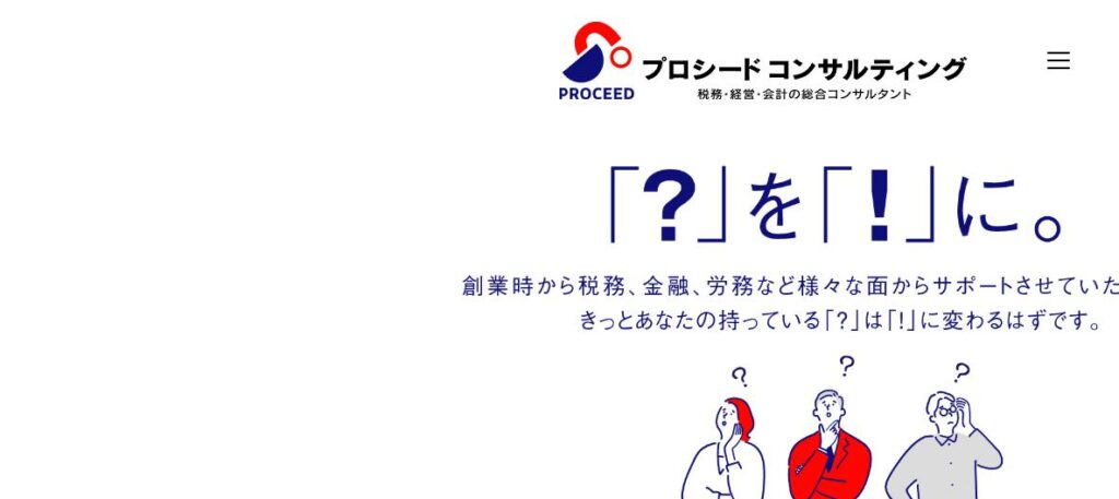 プロシード(税理士法人)
