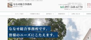 ななせ総合事務所っていい税理士？特徴、料金、オフィスの場所は？