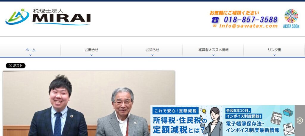 MIRAI(税理士法人)