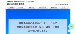 はまの税理士事務所っていい税理士？特徴、料金、オフィスの場所は？