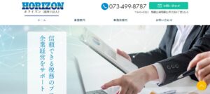 ホライズン(税理士法人)っていい税理士？特徴、料金、オフィスの場所は？
