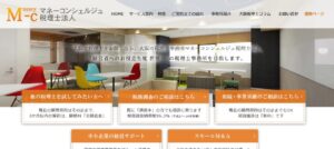 マネーコンシェルジュ(税理士法人)っていい税理士？特徴、料金、オフィスの場所は？