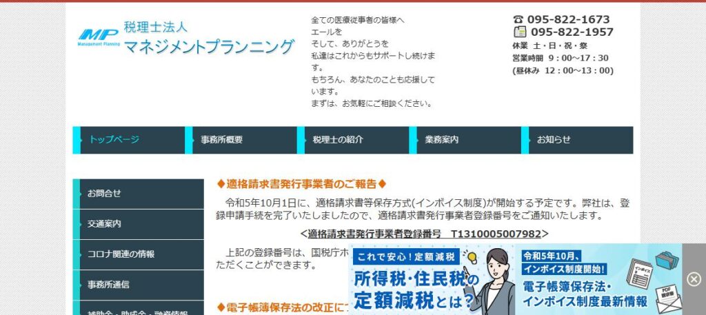 マネジメントプランニング(税理士法人)