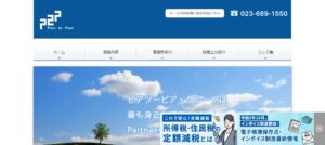 ピアツーピア(税理士法人)っていい税理士？特徴、料金、オフィスの場所は？