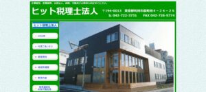 ヒット(税理士法人)っていい税理士？特徴、料金、オフィスの場所は？