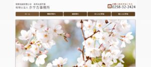 ホサカ事務所(税理士法人)っていい税理士？特徴、料金、オフィスの場所は？