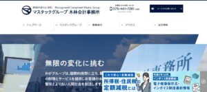 マスタック(税理士法人)っていい税理士？特徴、料金、オフィスの場所は？